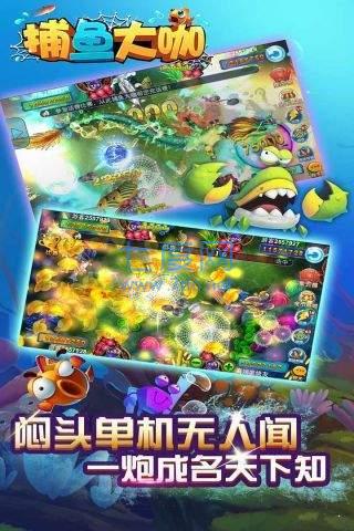 捕鱼大咖官方版本 v38