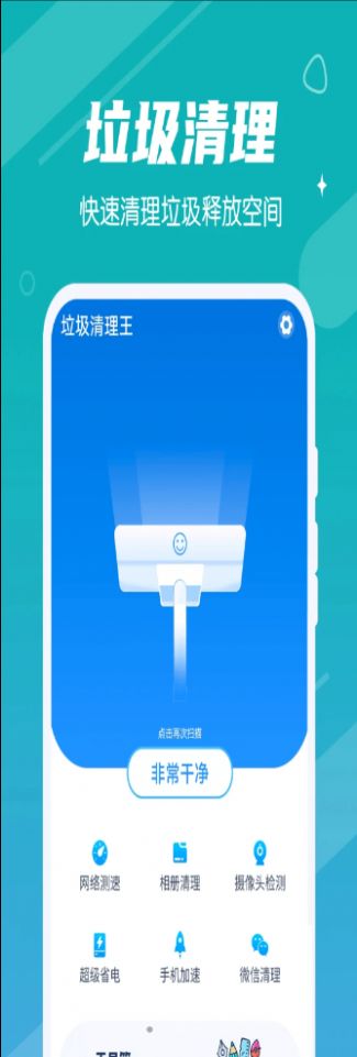 数数垃圾清理王app官方最新版  v4.5.1