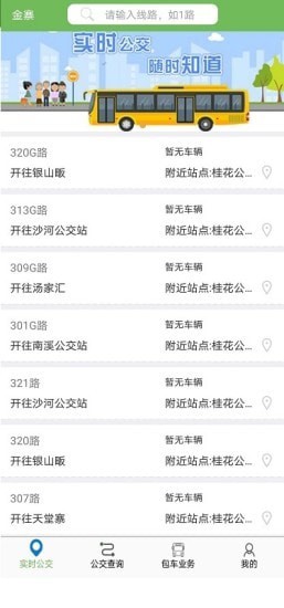 金寨公交 v1.0.0