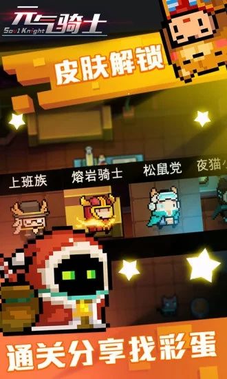 Soul Knight元气骑士apk中文最新版本图片1