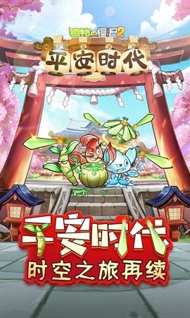植物大战僵尸2 免内购版 v3.1.5