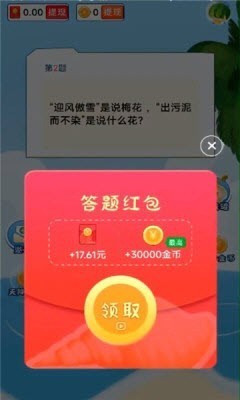 答题抢红包极速版