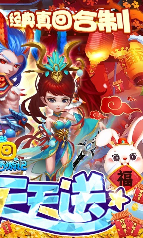 梦回西游记官方正版  v4.66.0