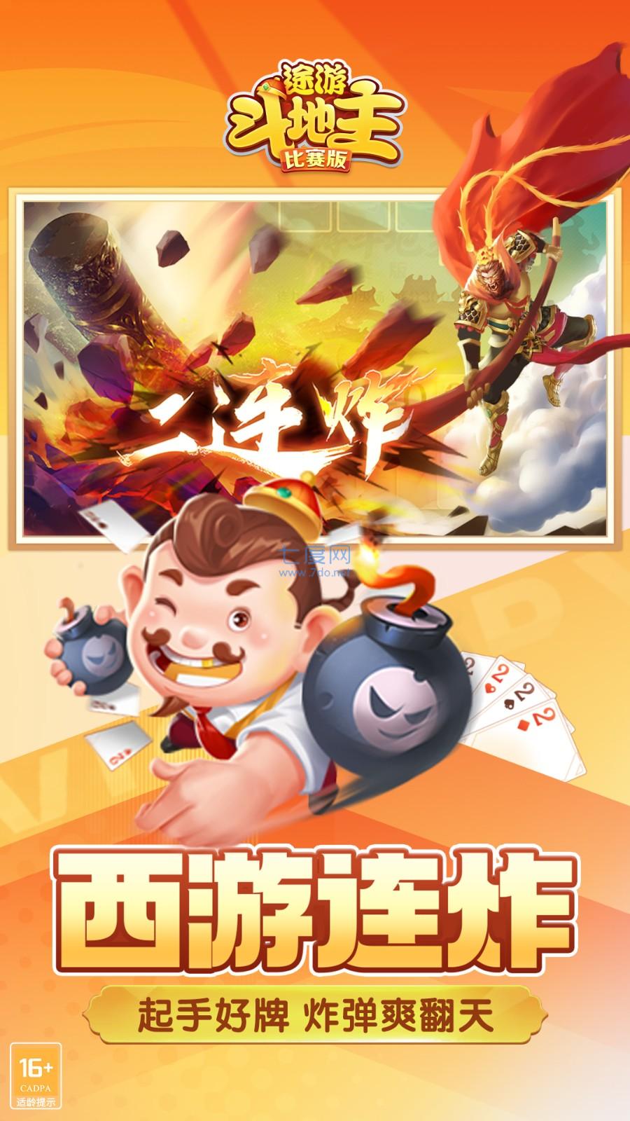 途游斗地主官网版