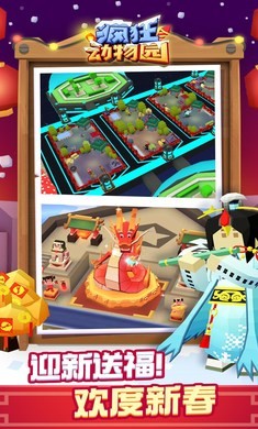 疯狂动物园1.54.1  v2.9.0