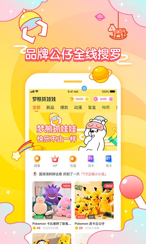 梦熊抓娃娃 v1.1.6