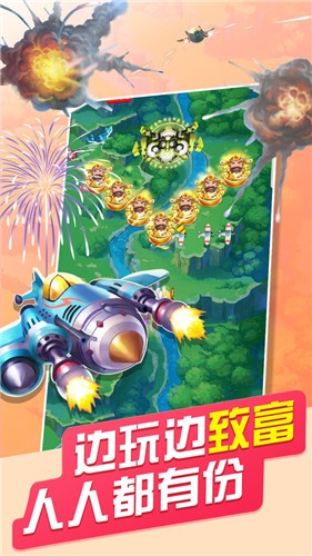 天天飞机大战红包版  v4.0