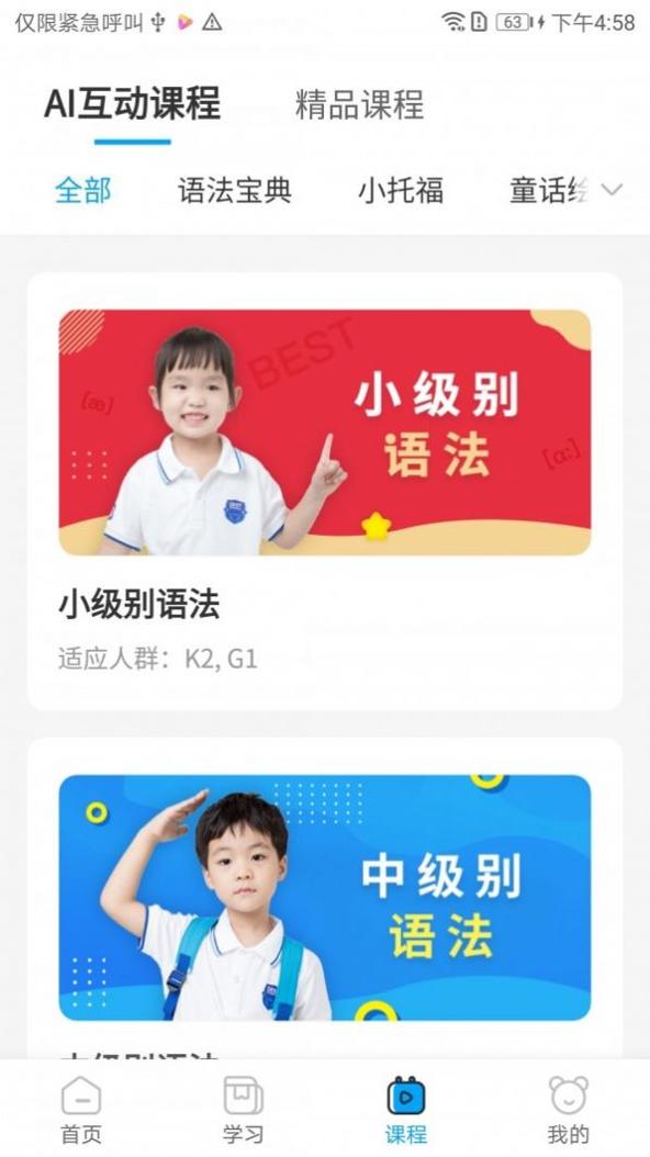 贝乐英语 v5.0.2