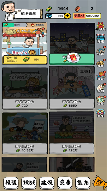 二蛋的地摊生活  v1