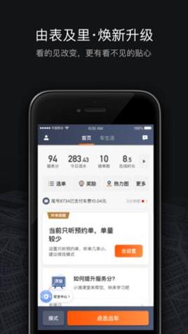 滴滴车主司机端 v6.1.13