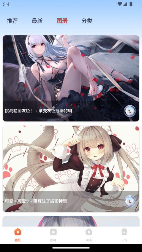 超元气壁纸app v1.0.0