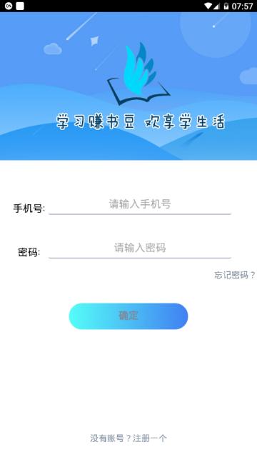 学霸赚钱 版本：v1.0