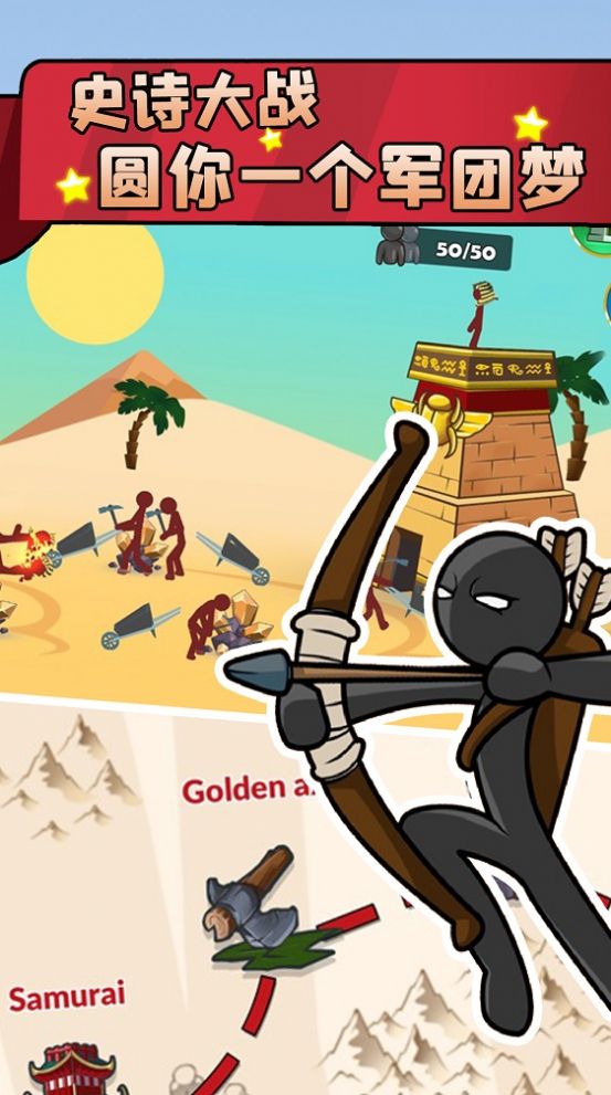 火柴人战争部落生存游戏中文免费版  v5.2.3