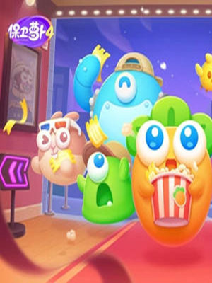 保卫萝卜4手游 v5.3.4