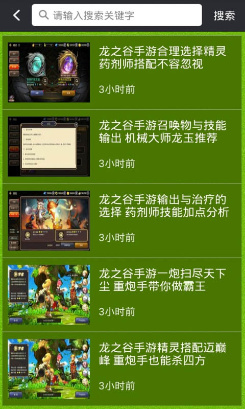 龙之谷手游盒子 v3.0.5