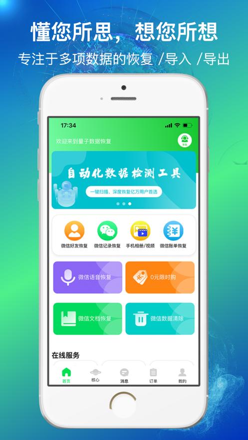 量子数据恢复  V 1.1.2