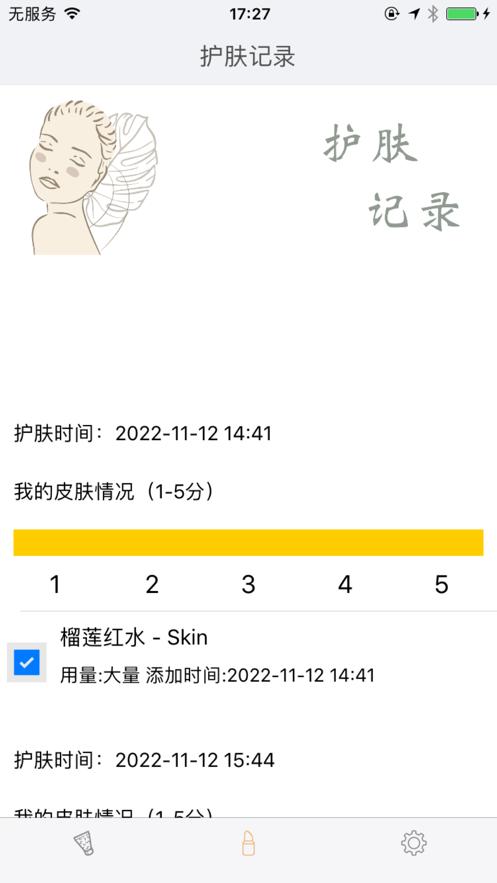 肤美美  V 1.0