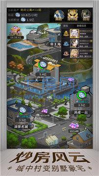 我的首富人生模拟经营之路 v3.1