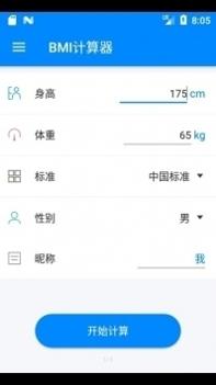 bmi计算器女性正常值 v3.2.5