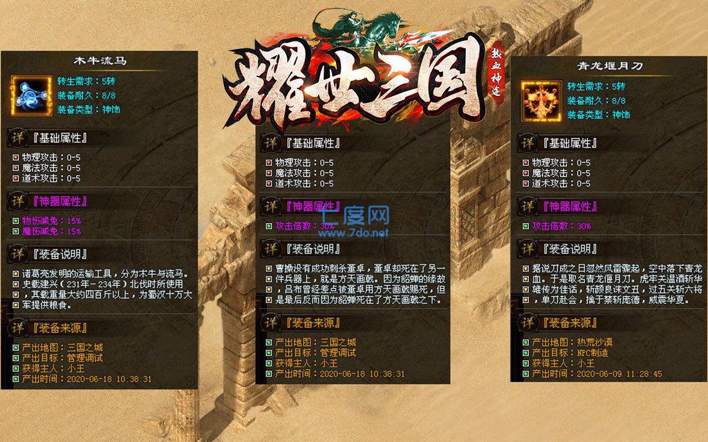耀世三国神途