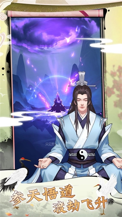 文字修真无限金币元宝版 v1.0