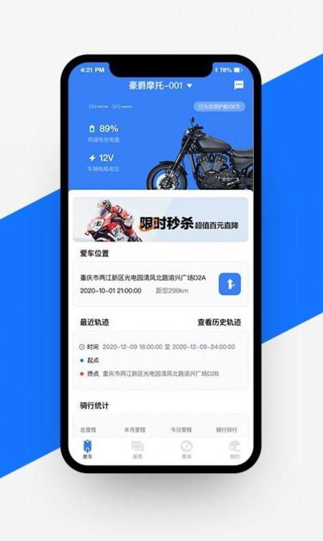 愉骑出行 v2.1.0