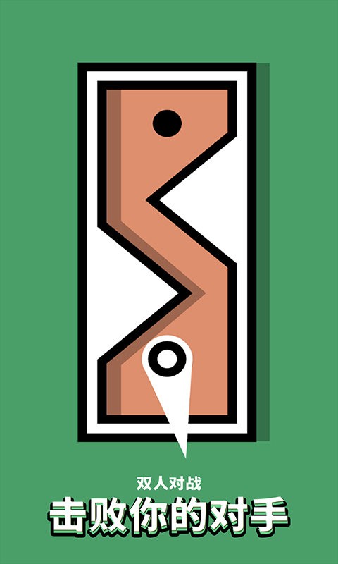 双人对战  v1.0