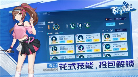 飞羽青春公测  v1.2.1