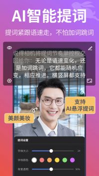 说得相机AI提词器 v3.0.5