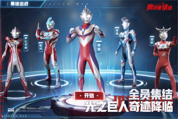 奥特曼集结  v1.10.3