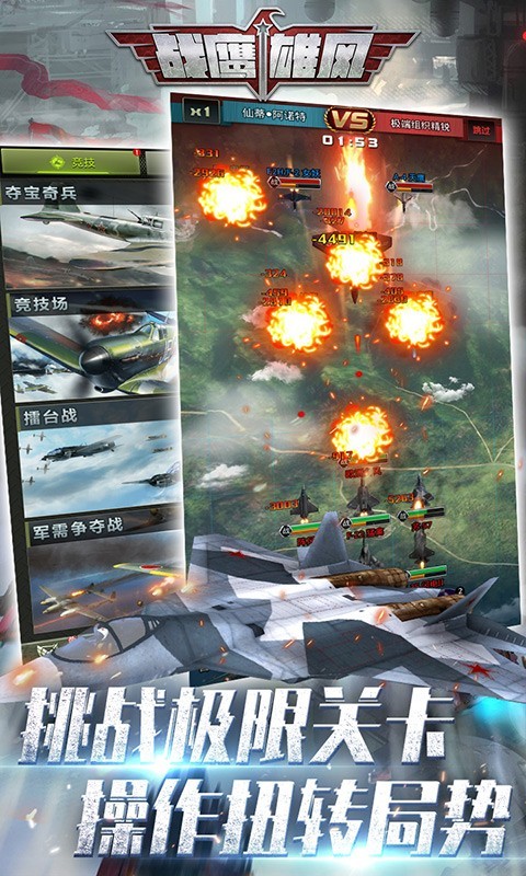 战鹰雄风 v3.1.3