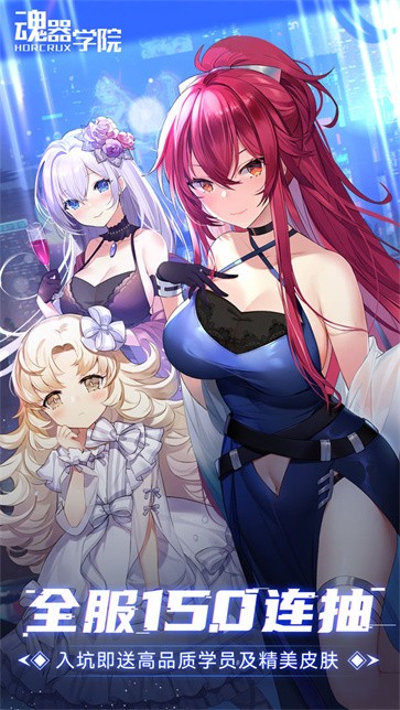 魂器学院正版  v12.11