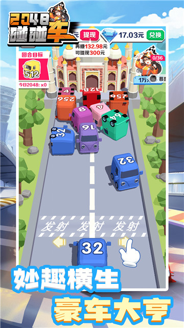 2048碰碰车 v1.0.1