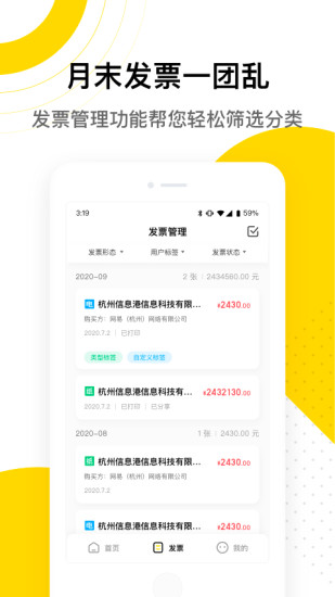 企鹅发票app v3.5.2