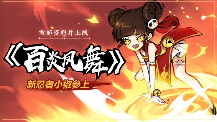 忍者必须死3新春版 v2.0.60