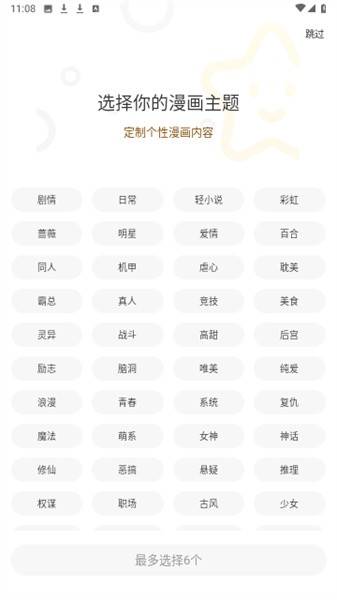 漫天玉漫画 v2.3.4