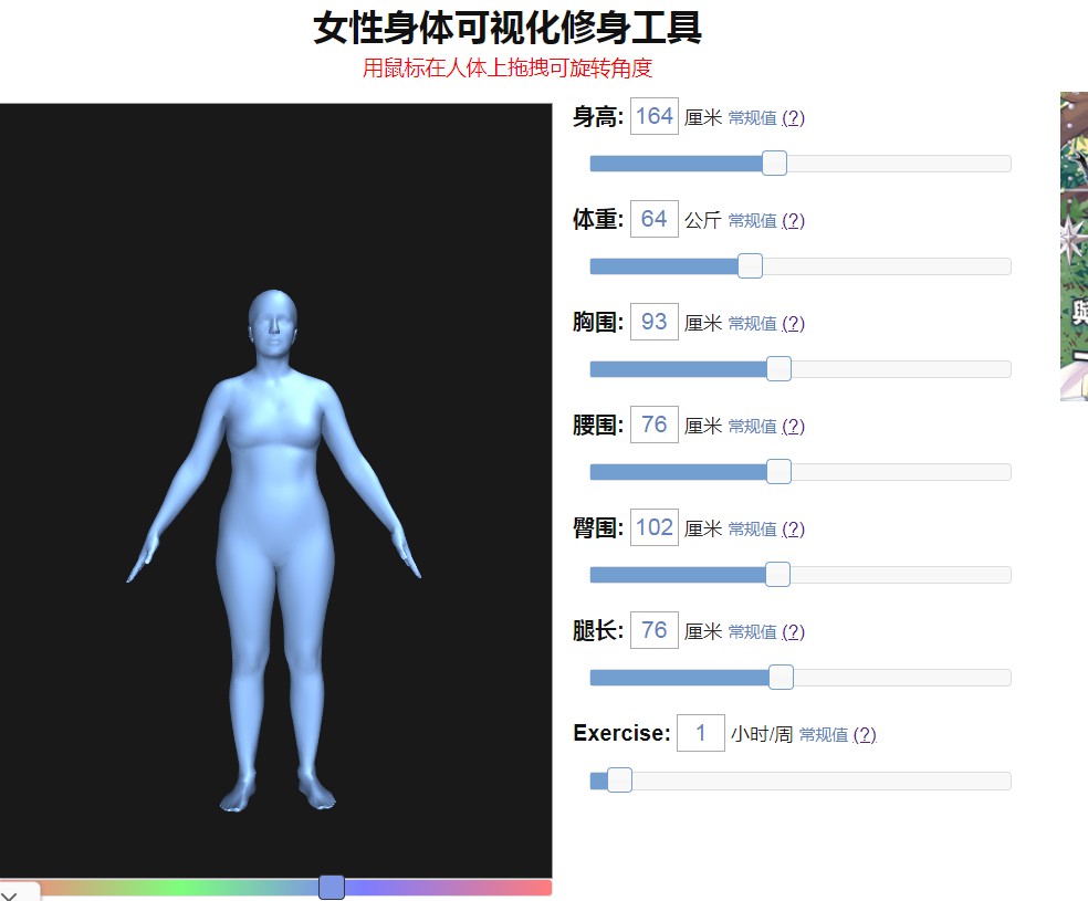 女性身体可视化修身工具手机官方版  v3.4.3