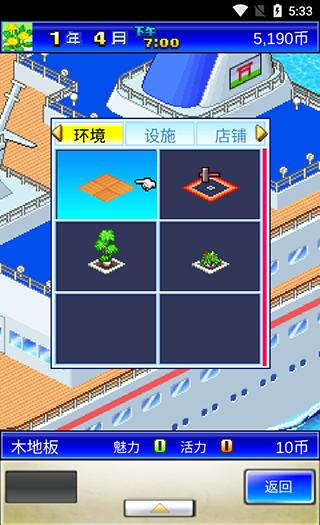 豪华大游轮物语金币不减反增版 v3.00