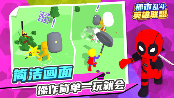 都市乱斗英雄联盟游戏安卓官方版  v3.0.3