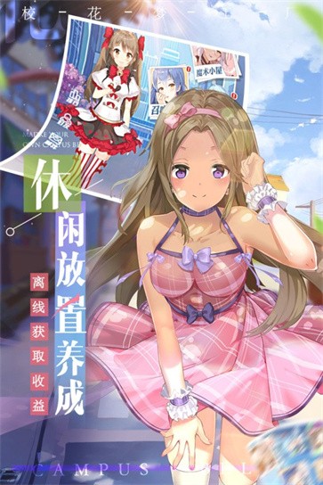 校花梦工厂2024  v1.0.3