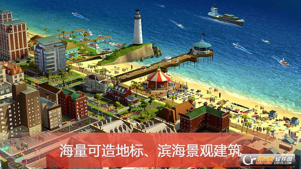 模拟城市我是市长内购最新版