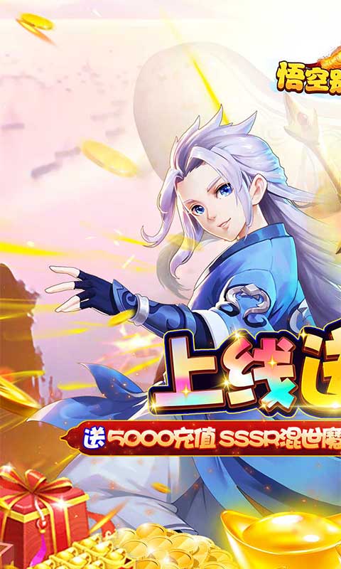 悟空别嚣张(超级盲盒) v1.0.0