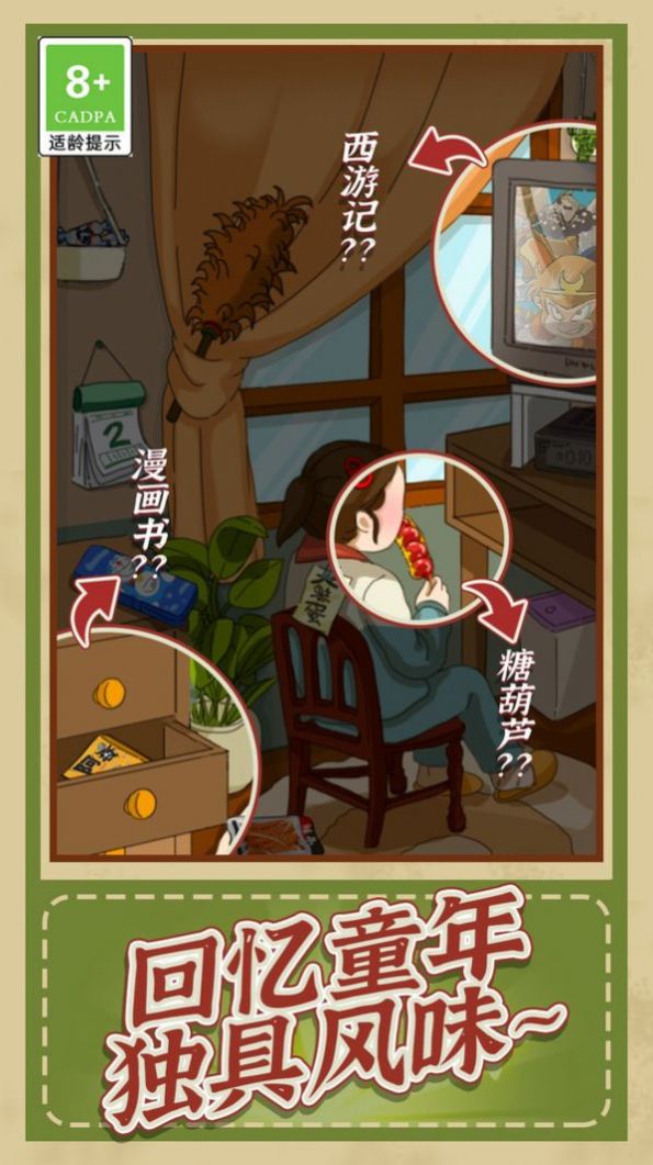 观察力大挑战 v1.0.1