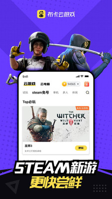 布卡云电脑2021 v4.1.9.3