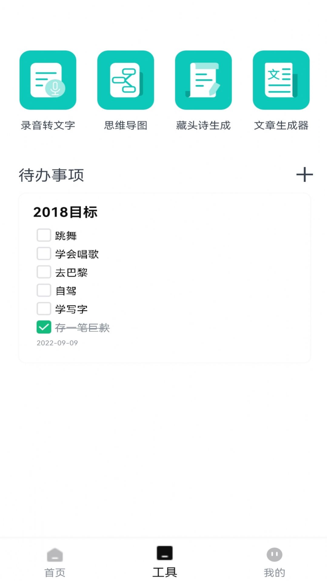清单助手  v1.0