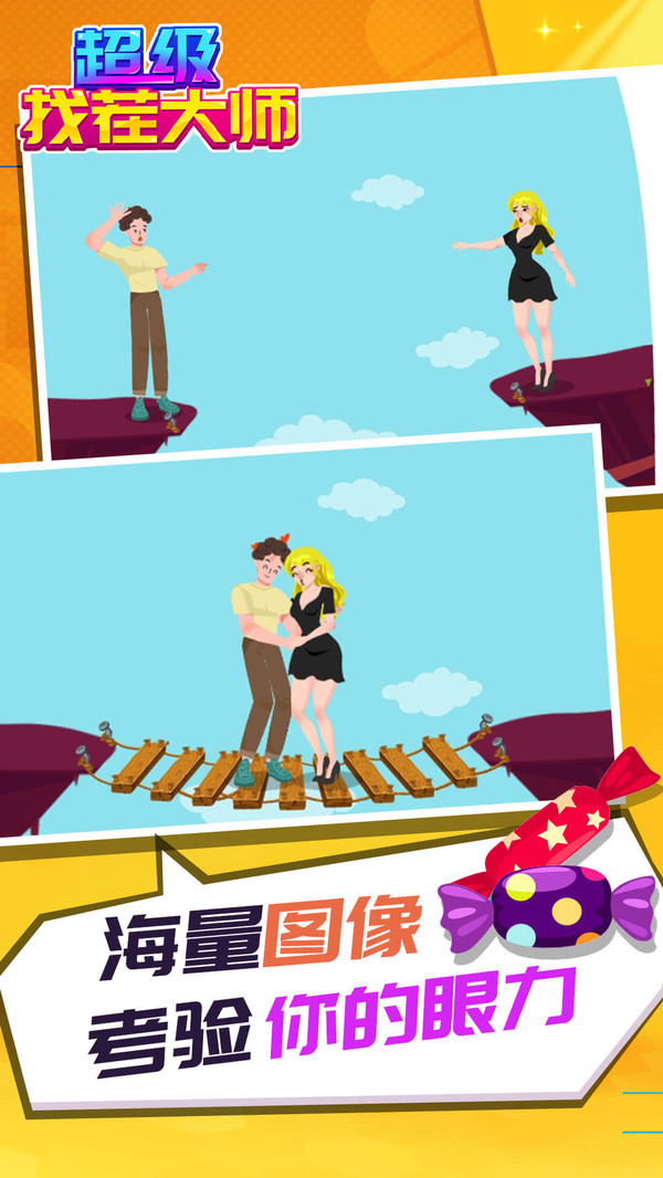 超级找茬大师 v1.1.1