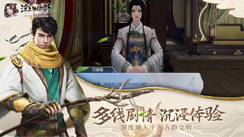 浮生为卿歌台服官网内测版下载  v3.4.2