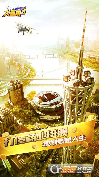 商界风云手游 v1.0安卓版
