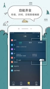 闹钟  v1.0.0