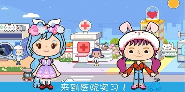 奇妙小镇医院 v1.8